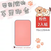 【好拾選物】寵物足跡印台/手足紀念品印台/不沾油墨印台-大號-2入組 -粉色