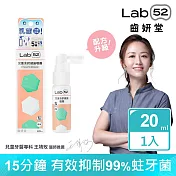 【Lab52齒妍堂】兒童含鈣健齒噴霧Plus 20ml (原味/水蜜桃/牛奶/草莓/葡萄/西瓜_口味任選) 原味