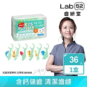 【Lab52齒妍堂】兒童牙線棒(36支/盒)