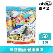 【Lab52齒妍堂】海苔酥 50g/包