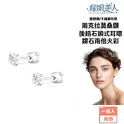 耀眼美人 超閃耀兩克拉莫桑鑽鎖式耳環醫療鋼/鈦鋼耳環