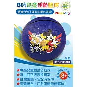 兒童運動8吋籃球 (米奇)