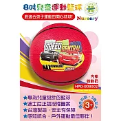 兒童運動8吋籃球 (汽車總動員)