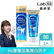 【Lab52齒妍堂】深層美白牙膏80g