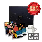 【HWC 黑沃咖啡】咖啡禮盒 精品系列綜合濾掛-10gX40入/盒