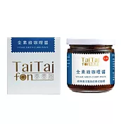 【TaiTaifon泰泰風】全素綠咖哩醬(200g)(到期日:2025/09/16)