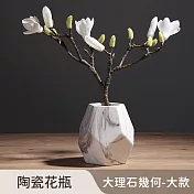 【好拾選物】陶瓷花瓶/大理石幾何/北歐簡約 -大