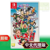 任天堂《一揆團結》中日英文版 Nintendo Switch 台灣代理版