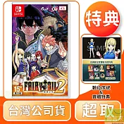 NS 任天堂 Switch FAIRY TAIL 魔導少年 2 中文版 台灣公司貨