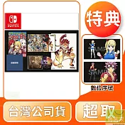 預購 12/12發售 NS 任天堂 Switch FAIRY TAIL 魔導少年 2 GUILD BOX 中文版 台灣公司貨