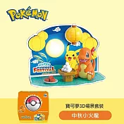 POKEMON 精靈寶可夢 3D場景迴力車套組(3款可選)- 中秋小火龍