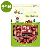 【品綠】有機大紅棗 (180g/袋)(五包組)