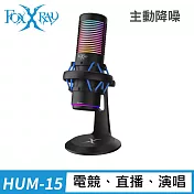 FOXXRAY 脈衝雙指向降噪電競麥克風(FXR-HUM-15) 主動降噪、電競、直播、podcast、演唱