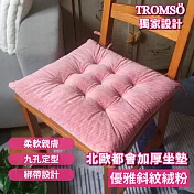 TROMSO北歐都會加厚坐墊 優雅斜紋絨粉