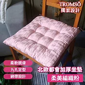 TROMSO北歐都會加厚坐墊 柔美編織粉