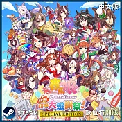 [數位版]PC Steam Key 賽馬娘Pretty Derby 熱血喧鬧大感謝祭 中文數位特別下載版 台灣公司貨