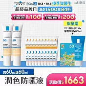 【理膚寶水】全護清爽防曬液UVA PRO潤色 買60ml送60ml 獨家特談組(強效防護)