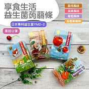 【享食生活】益生菌蒟蒻條(蘋果風味/荔枝風味/葡萄風味/百香果風味)(200g) -百香果風味