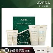 AVEDA X Altuzarra 佳節禮盒-漫舞枝枒（經典手足霜）