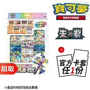 PTCG 朱&紫《特別組合》太晶屬性：星晶 蒼炎刃鬼ex ex特別組合+官方造型卡套任選1份-A ⚘ 寶可夢集換式卡牌遊戲 ⚘ Pokémon Trading Card Game