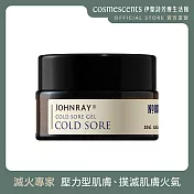 【伊聖詩】約翰森林JOHNRAY 滅火專家乳霜20ml