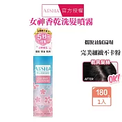 AliSHA 妍樂羋 乾洗髮噴霧180ml-吉野櫻花