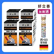 德國 好立善 精力充沛威剛膠囊 4入組+贈鈣+D3發泡錠1入