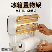 【上手家居】冰箱置物架(保鮮膜/磁吸置物架/置物架/磁吸紙巾架/保鮮膜收納)
