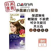 DARIYA 沙龍級白髮專用快速染髮霜-3淺棕 無味白髮染 染髮劑 補染膏 可多次使用