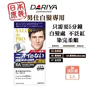 DARIYA 沙龍級男仕白髮專用快速染髮霜-6A深灰褐 只需五分鐘 可分次使用 白髮染 染髮劑 快速染