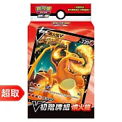 PTCG 劍&盾《初階牌組》V初階牌組 噴火龍 ⚘ 寶可夢集換式卡牌遊戲 ⚘ Pokémon Trading Card Game