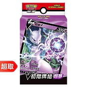 PTCG 劍&盾《初階牌組》V初階牌組 超夢 ⚘ 寶可夢集換式卡牌遊戲 ⚘ Pokémon Trading Card Game