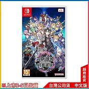 NS《刀劍神域 碎夢邊境》中文一般版[台灣公司貨]