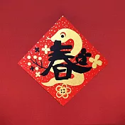 金蔥丹紅春聯/蛇年有春/中 紅