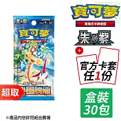 PTCG 朱&紫《擴充包》樂園騰龍 強化擴充包+官方造型卡套任選1份 -NEW1⚘ 寶可夢集換式卡牌遊戲 ⚘ Pokémon Trading Card Game