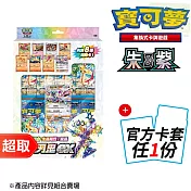 PTCG 朱&紫《特別組合》太晶屬性：星晶 蒼炎刃鬼ex ex特別組合+官方造型卡套任選1份-NEW2⚘ 寶可夢集換式卡牌遊戲 ⚘ Pokémon Trading Card Game