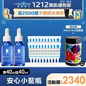 【理膚寶水】多容安舒緩保濕修護精華 買40ml送40ml 獨家特談組(安心小藍瓶/舒緩保濕)_組合商品最低效期至2026/04/01