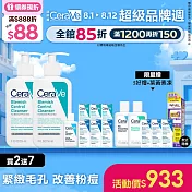 【CeraVe適樂膚】淨膚白泥抗粉痘潔面露 236ml*2 獨家特談組(控油抗痘)