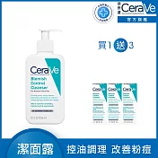 【CeraVe適樂膚】淨膚白泥抗粉痘潔面露 236ml 超值限定組(控油抗痘)