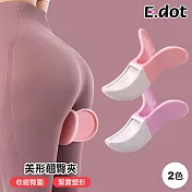 【E.dot】美臀神器 居家健身訓練美臀夾 翹臀夾 紫色