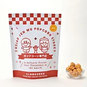 【小人物爆米花】焦糖Caramel Popcorn(70g)