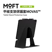 美國 MOFT 平板支架保護套MOVAS™ 11吋Air / Pro(2024年款) 11吋Air-黑色