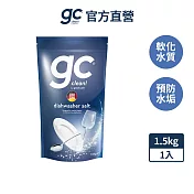 【德國gc clean】洗碗機專用軟化鹽軟水鹽1.5kg