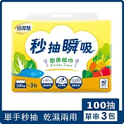 倍潔雅秒抽瞬吸抽取式廚房紙巾100抽3包(單串)