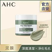 AHC 濟州島毛孔淨化火山泥膜100ML