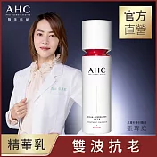 AHC 醫 美科研 雙波抗老多肽膠原精華乳100ml