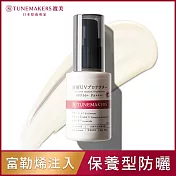 TUNEMAKERS 渡美 原液防曬乳SPF50 30ml