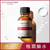 TUNEMAKERS 渡美 角鲨烷保濕修護原液 20ml