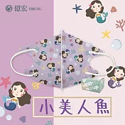 【億宏】3D幼童醫療口罩 3-8歲 兒童立體口罩 立體細繩 單片獨立包裝 臺灣製造 小美人魚(30入/盒)