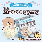 華淨醫用口罩-3D耳帶式立體醫療口罩-幼幼用 (30片/盒)-制服黃